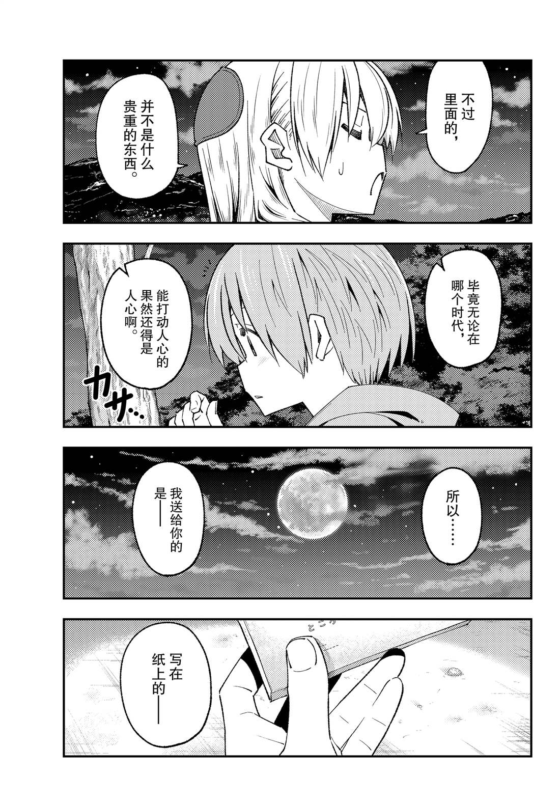 《总之就是非常可爱 fly me to the moon》漫画最新章节第222话 试看版免费下拉式在线观看章节第【11】张图片