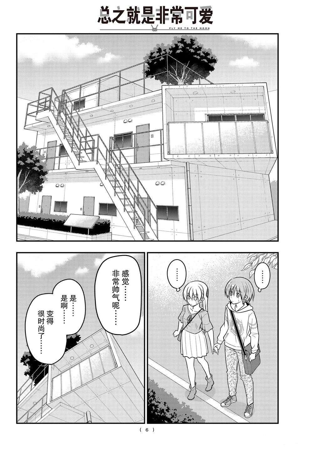 《总之就是非常可爱 fly me to the moon》漫画最新章节第105话 试看版免费下拉式在线观看章节第【5】张图片