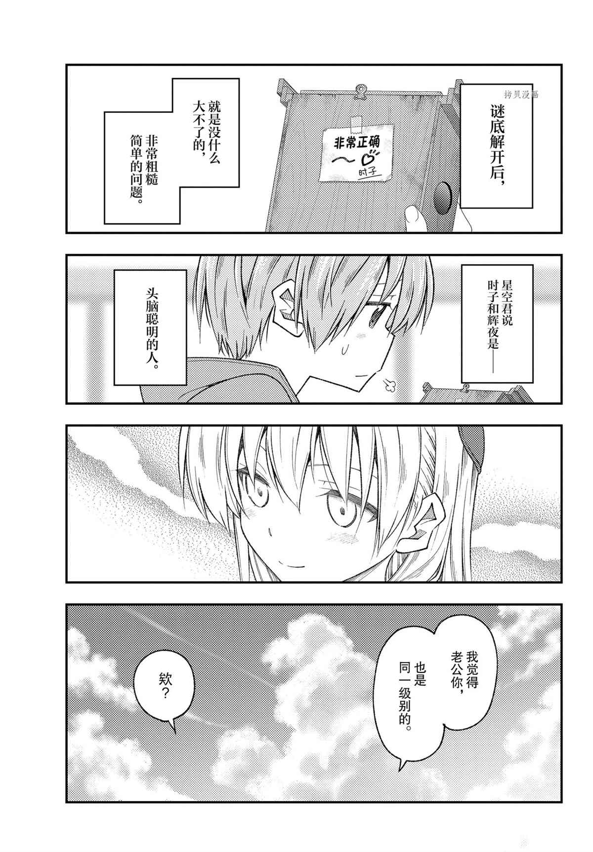 《总之就是非常可爱 fly me to the moon》漫画最新章节第189话免费下拉式在线观看章节第【13】张图片