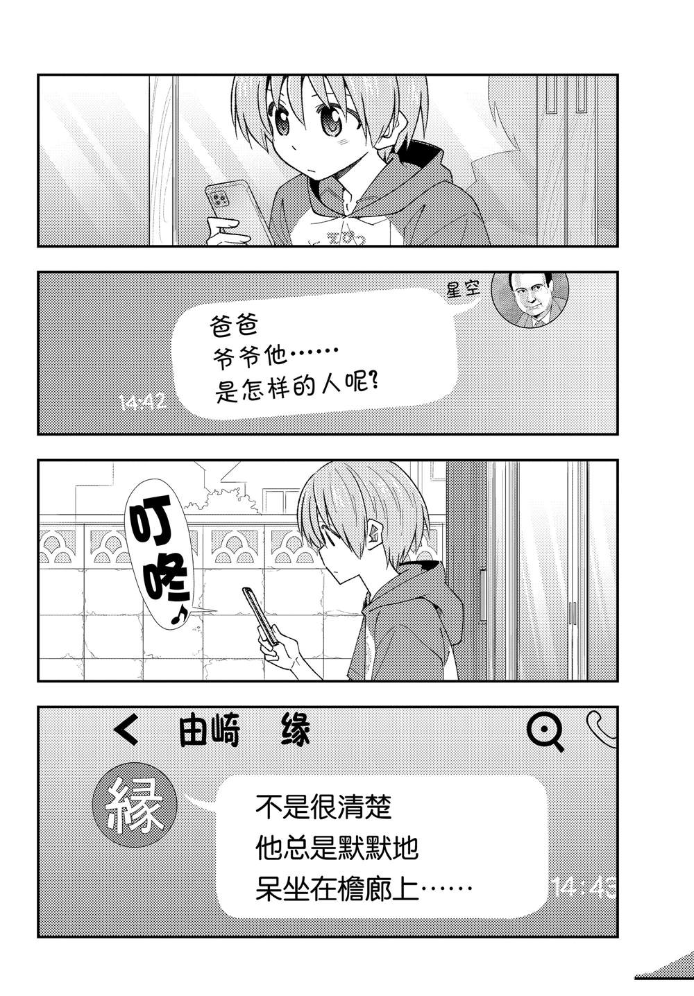 《总之就是非常可爱 fly me to the moon》漫画最新章节第213话 试看版免费下拉式在线观看章节第【16】张图片