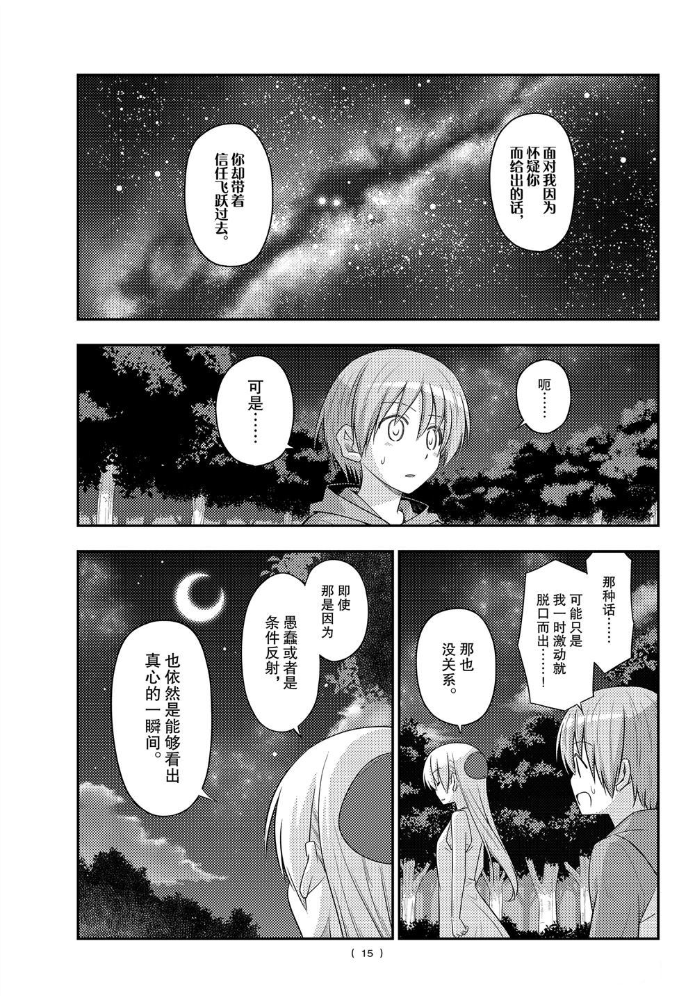 《总之就是非常可爱 fly me to the moon》漫画最新章节第99话 试看版免费下拉式在线观看章节第【15】张图片