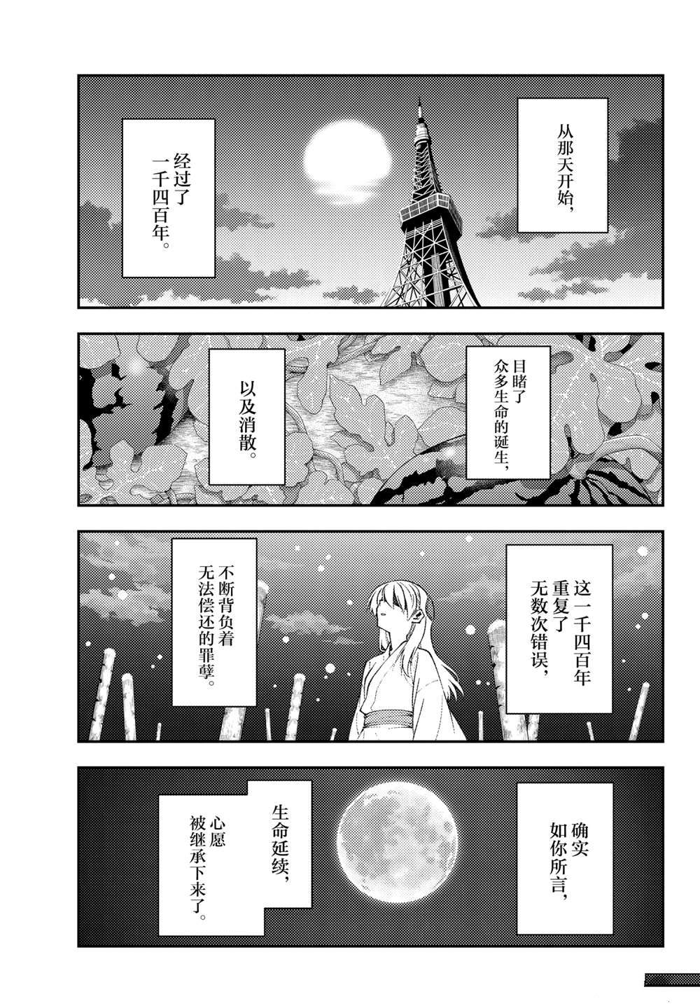 《总之就是非常可爱 fly me to the moon》漫画最新章节第154话 试看版免费下拉式在线观看章节第【3】张图片