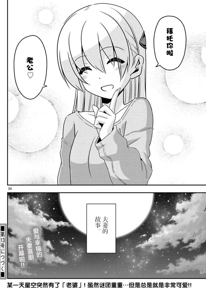 《总之就是非常可爱 fly me to the moon》漫画最新章节第2话免费下拉式在线观看章节第【34】张图片