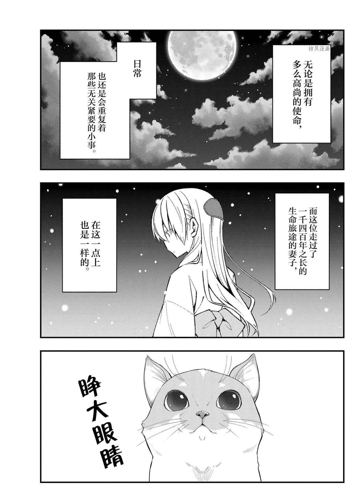 《总之就是非常可爱 fly me to the moon》漫画最新章节第172话 试看版免费下拉式在线观看章节第【3】张图片