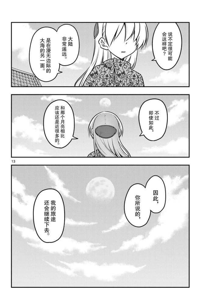 《总之就是非常可爱 fly me to the moon》漫画最新章节第120话 试看版免费下拉式在线观看章节第【13】张图片