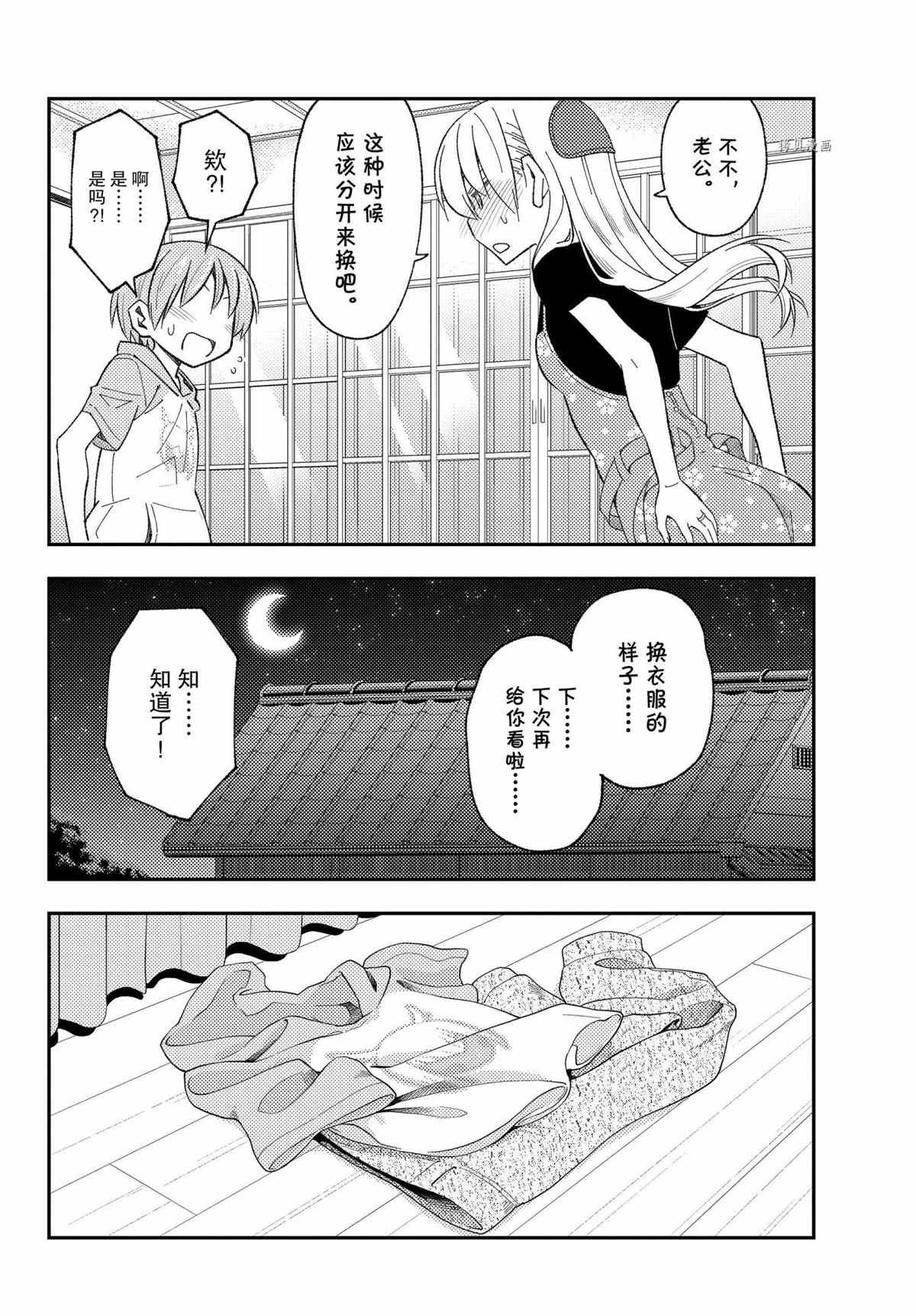 《总之就是非常可爱 fly me to the moon》漫画最新章节第166话 试看版免费下拉式在线观看章节第【12】张图片