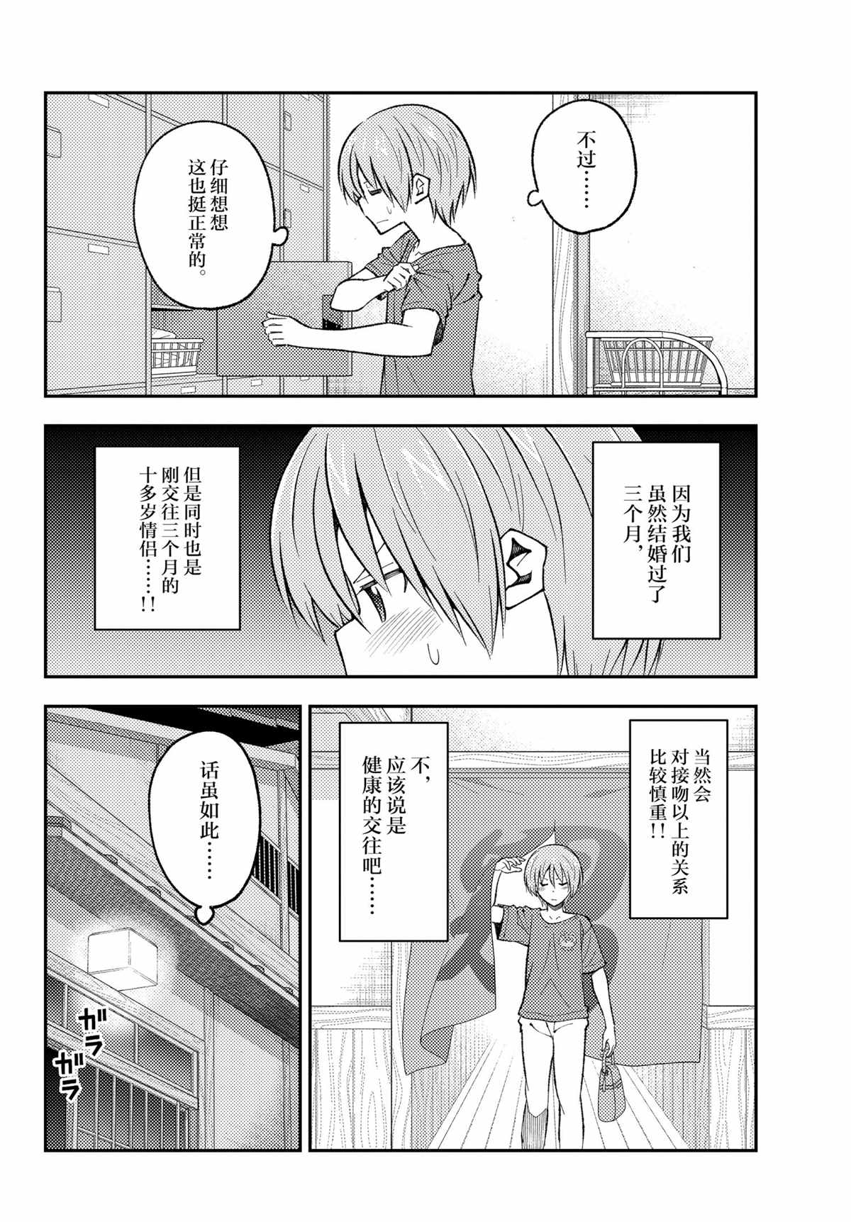 《总之就是非常可爱 fly me to the moon》漫画最新章节第163话 试看版免费下拉式在线观看章节第【4】张图片