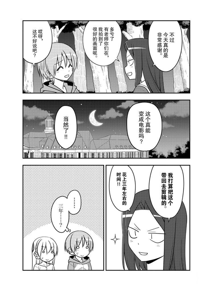 《总之就是非常可爱 fly me to the moon》漫画最新章节第131话 试看版免费下拉式在线观看章节第【12】张图片