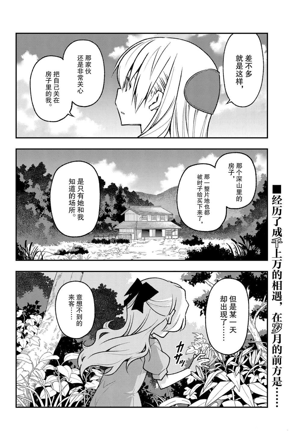 《总之就是非常可爱 fly me to the moon》漫画最新章节第155话 试看版免费下拉式在线观看章节第【18】张图片