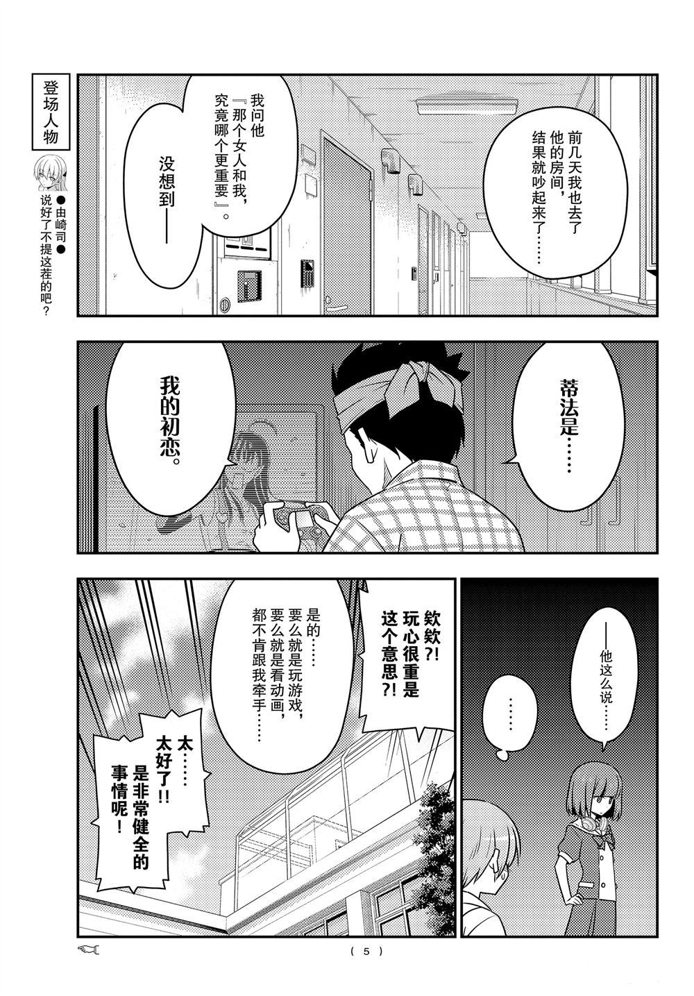 《总之就是非常可爱 fly me to the moon》漫画最新章节第109话 试看版免费下拉式在线观看章节第【4】张图片