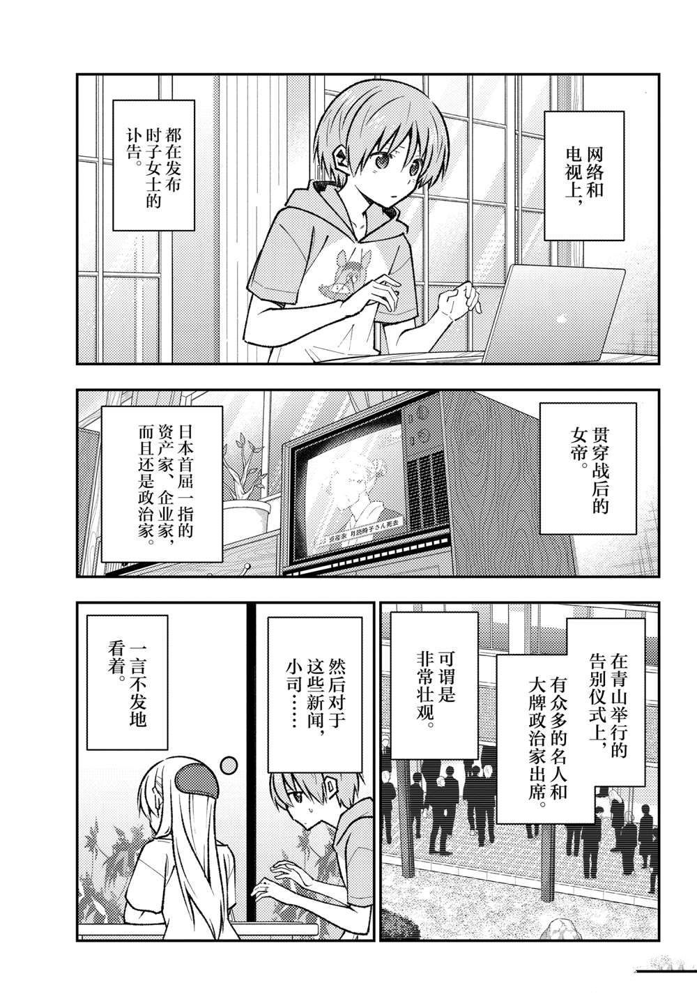 《总之就是非常可爱 fly me to the moon》漫画最新章节第159话 试看版免费下拉式在线观看章节第【3】张图片