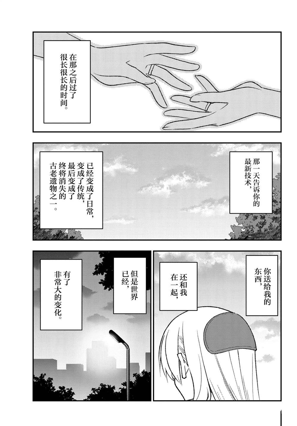 《总之就是非常可爱 fly me to the moon》漫画最新章节第209话 试看版免费下拉式在线观看章节第【17】张图片