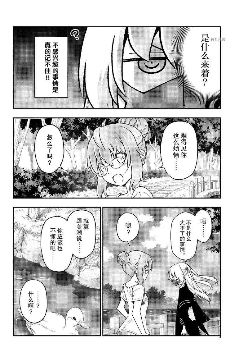 《总之就是非常可爱 fly me to the moon》漫画最新章节第194话 试看版免费下拉式在线观看章节第【12】张图片