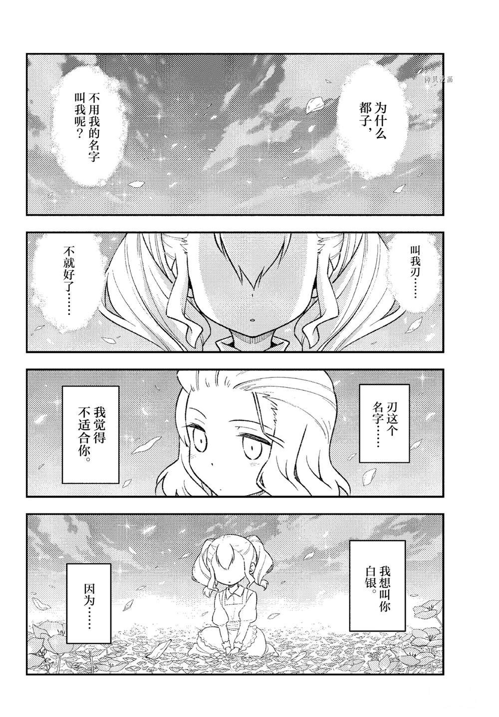 《总之就是非常可爱 fly me to the moon》漫画最新章节第183话免费下拉式在线观看章节第【14】张图片