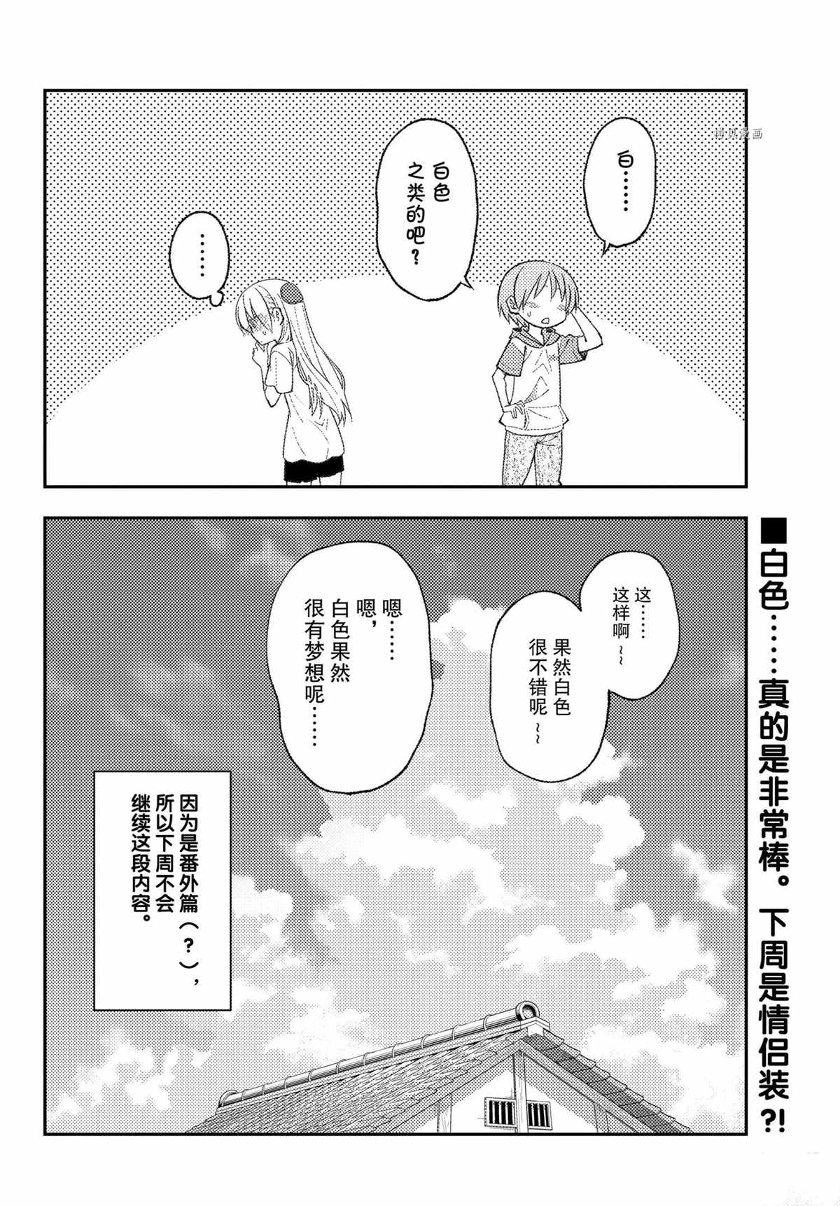 《总之就是非常可爱 fly me to the moon》漫画最新章节第165话 试看版免费下拉式在线观看章节第【18】张图片