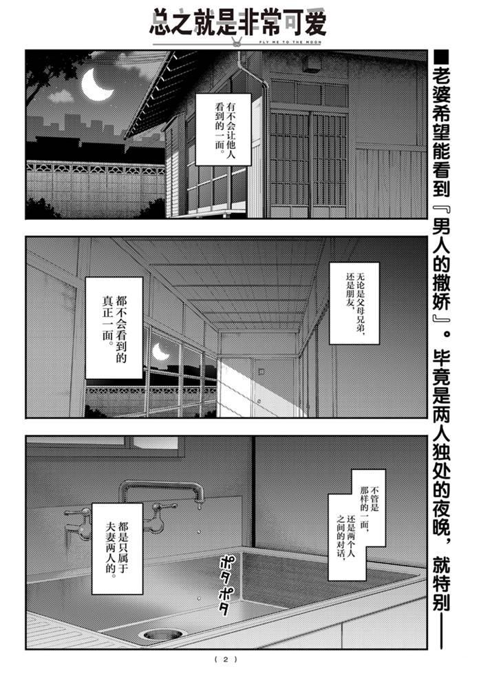 《总之就是非常可爱 fly me to the moon》漫画最新章节第133话 王者天下免费下拉式在线观看章节第【1】张图片