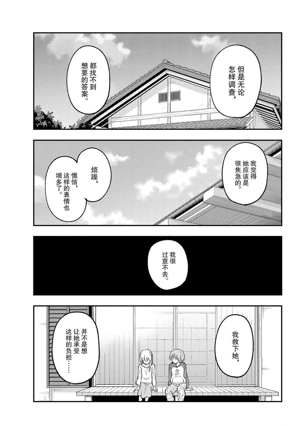 《总之就是非常可爱 fly me to the moon》漫画最新章节第157话 试看版免费下拉式在线观看章节第【13】张图片