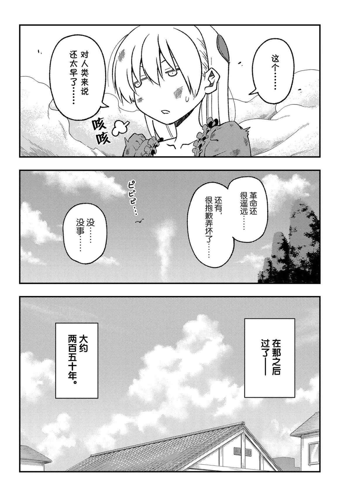 《总之就是非常可爱 fly me to the moon》漫画最新章节第161话 试看版免费下拉式在线观看章节第【8】张图片