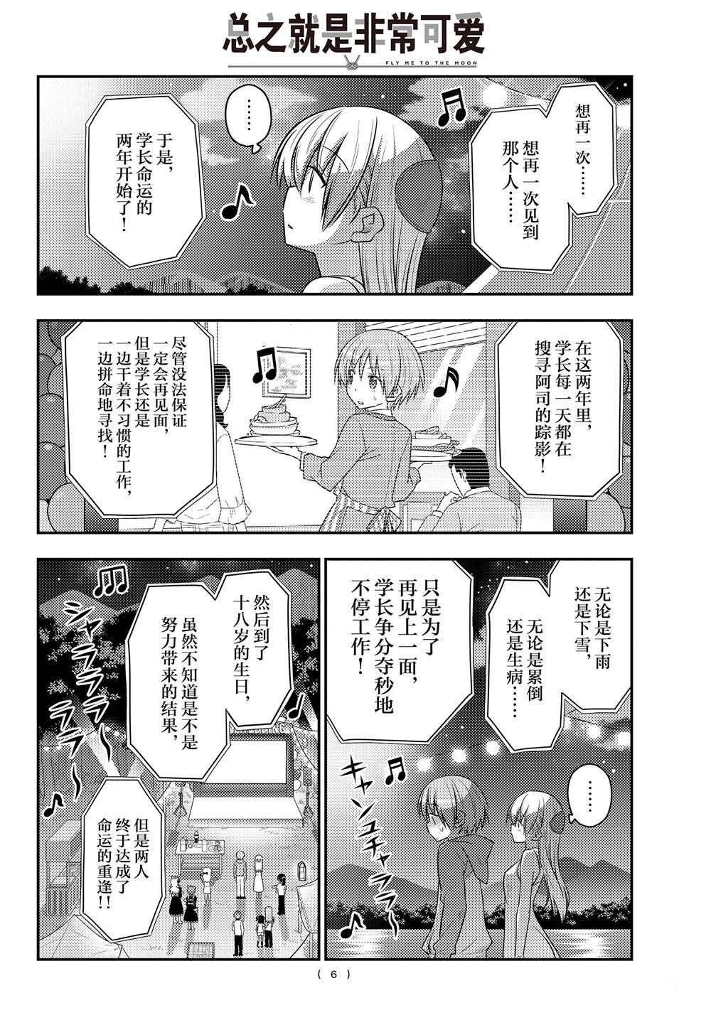 《总之就是非常可爱 fly me to the moon》漫画最新章节第100话 试看版免费下拉式在线观看章节第【5】张图片