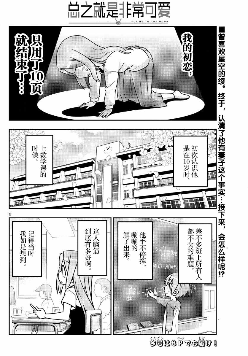 《总之就是非常可爱 fly me to the moon》漫画最新章节第33话免费下拉式在线观看章节第【2】张图片