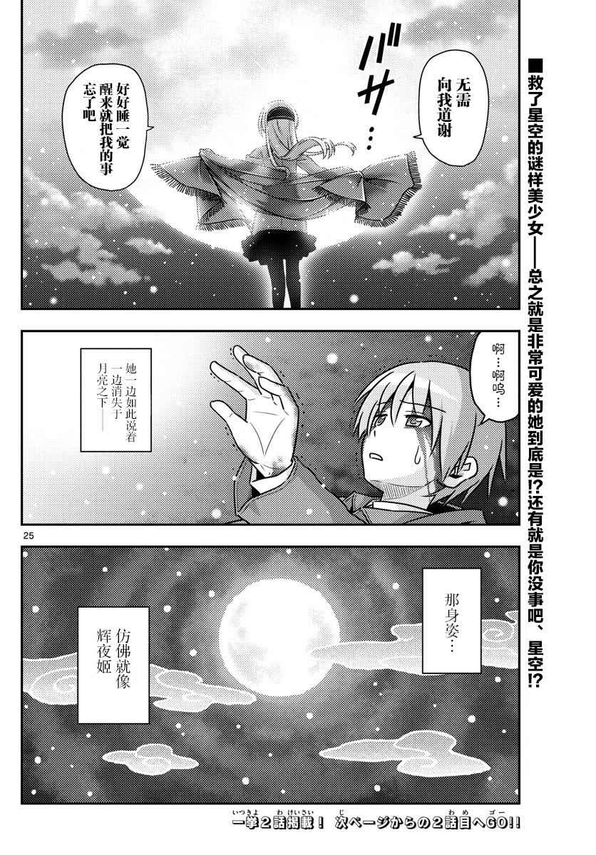 《总之就是非常可爱 fly me to the moon》漫画最新章节第1话免费下拉式在线观看章节第【24】张图片