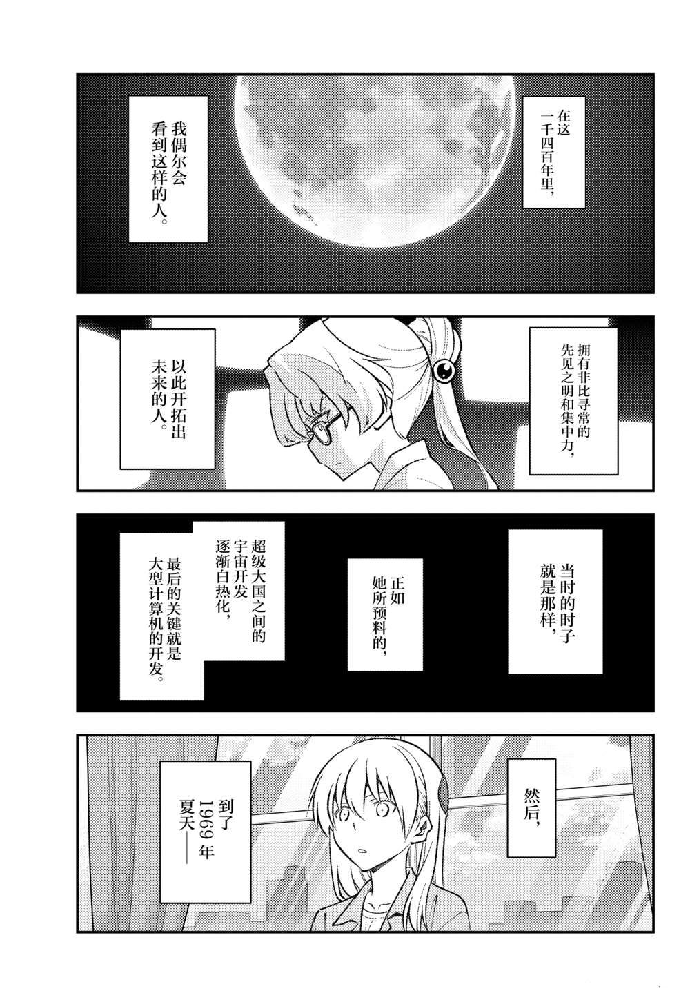 《总之就是非常可爱 fly me to the moon》漫画最新章节第154话 试看版免费下拉式在线观看章节第【17】张图片