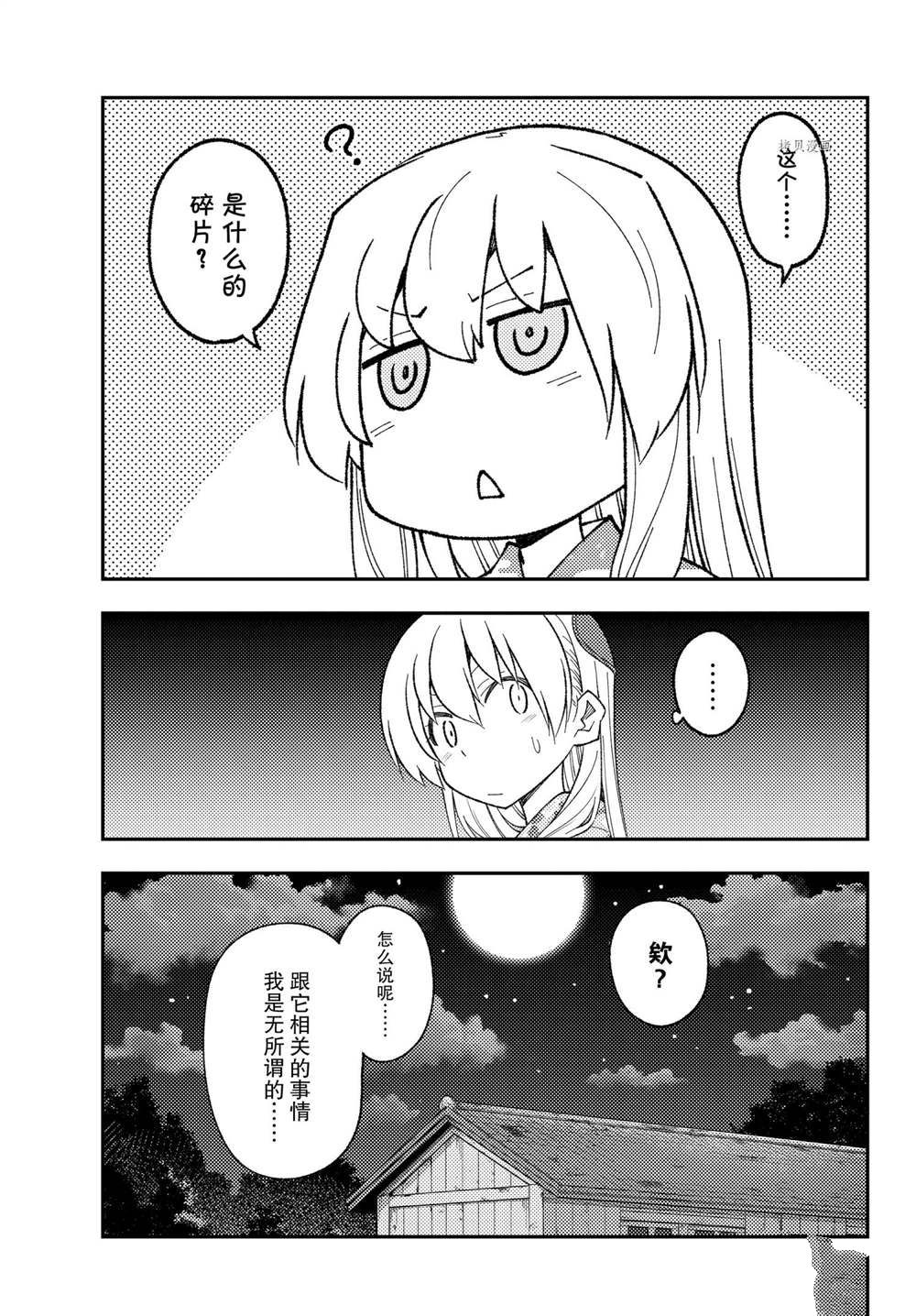 《总之就是非常可爱 fly me to the moon》漫画最新章节第186话免费下拉式在线观看章节第【14】张图片