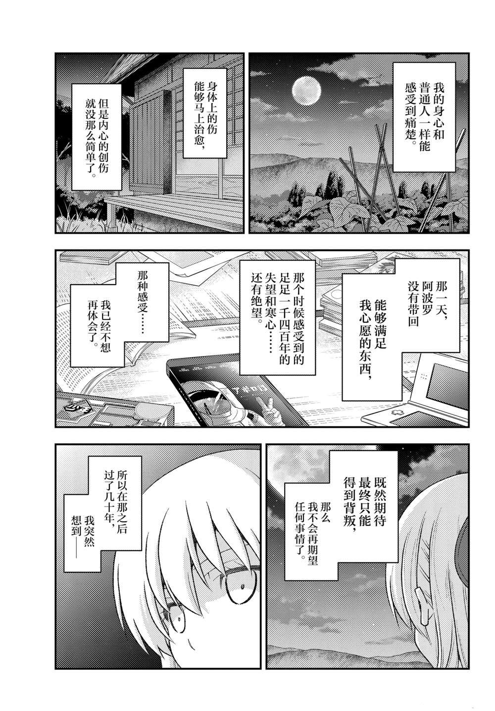 《总之就是非常可爱 fly me to the moon》漫画最新章节第156话 试看版免费下拉式在线观看章节第【5】张图片