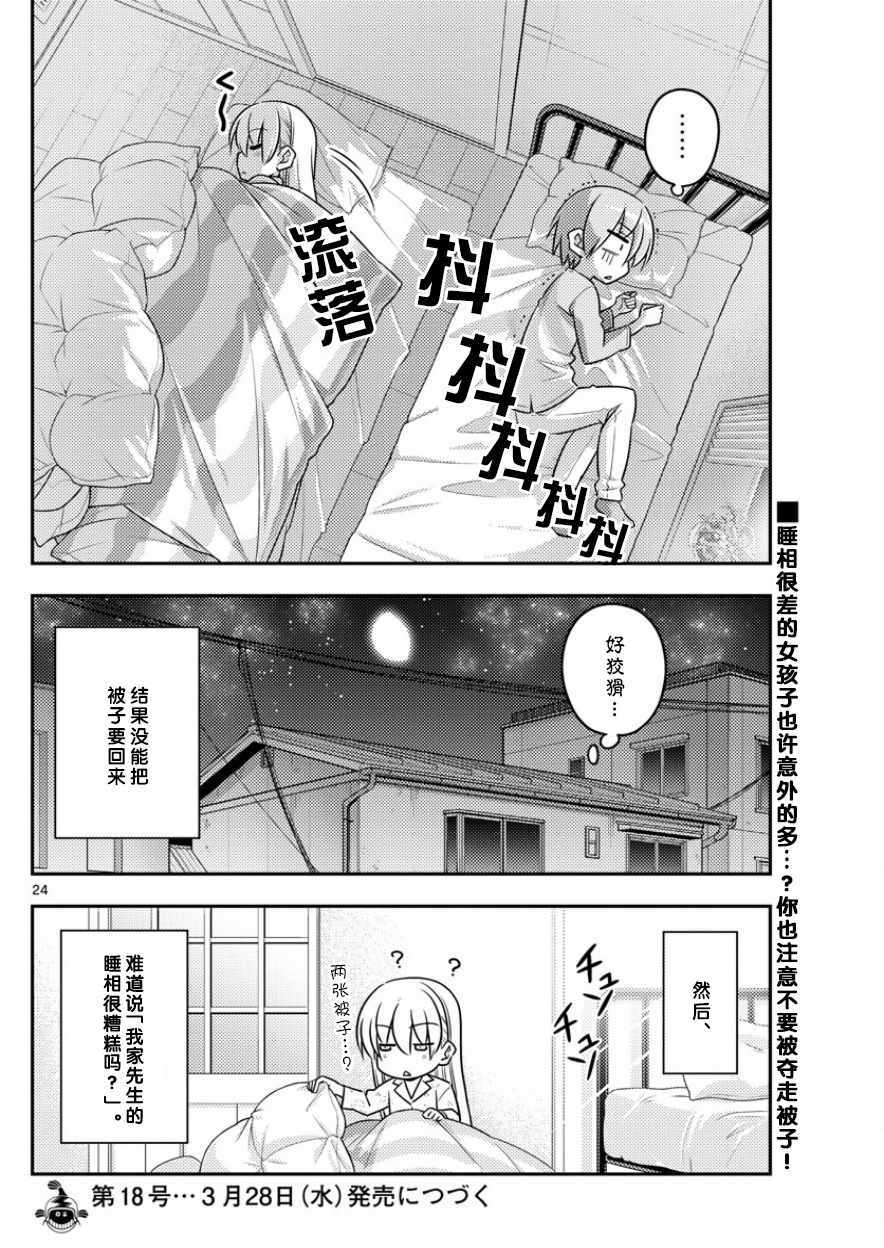 《总之就是非常可爱 fly me to the moon》漫画最新章节第7话免费下拉式在线观看章节第【25】张图片