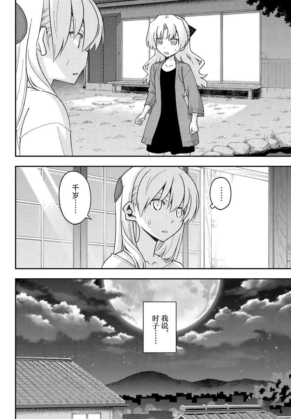 《总之就是非常可爱 fly me to the moon》漫画最新章节第158.5话免费下拉式在线观看章节第【6】张图片