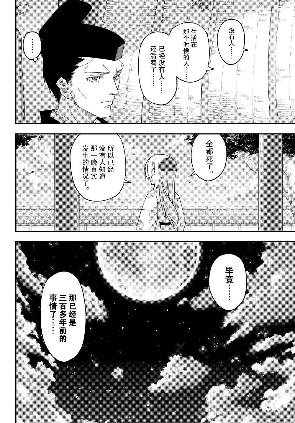 《总之就是非常可爱 fly me to the moon》漫画最新章节第204话 试看版免费下拉式在线观看章节第【6】张图片