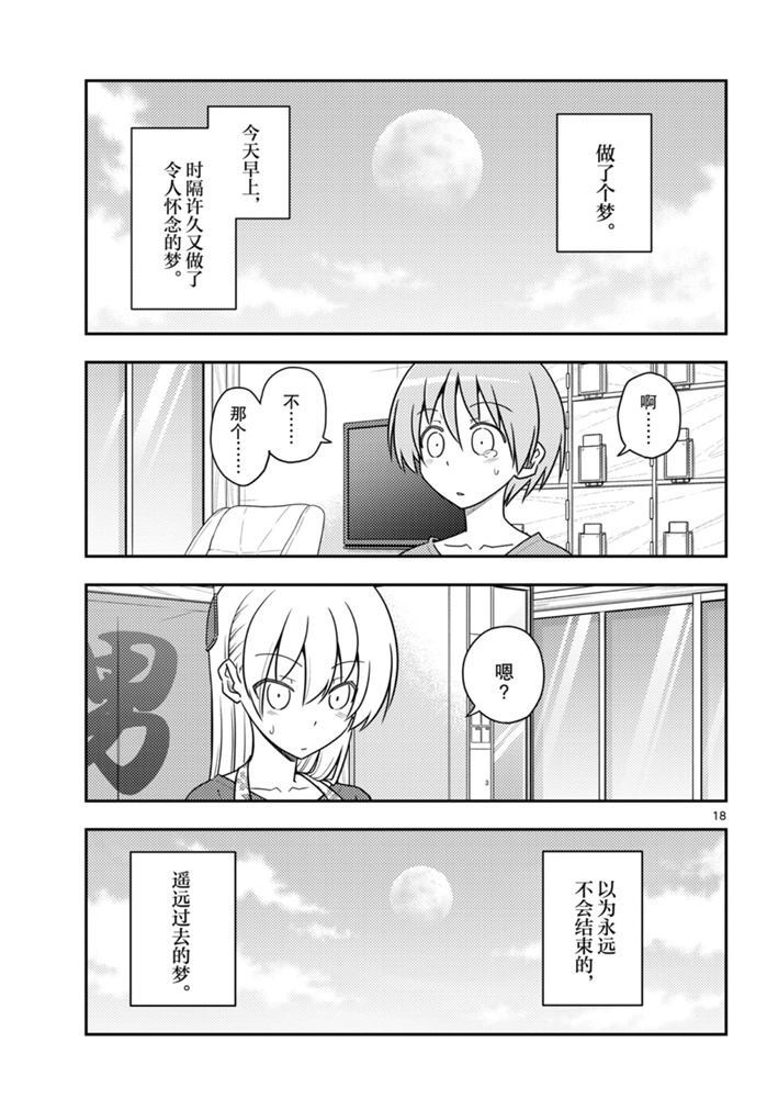 《总之就是非常可爱 fly me to the moon》漫画最新章节第120话 试看版免费下拉式在线观看章节第【18】张图片