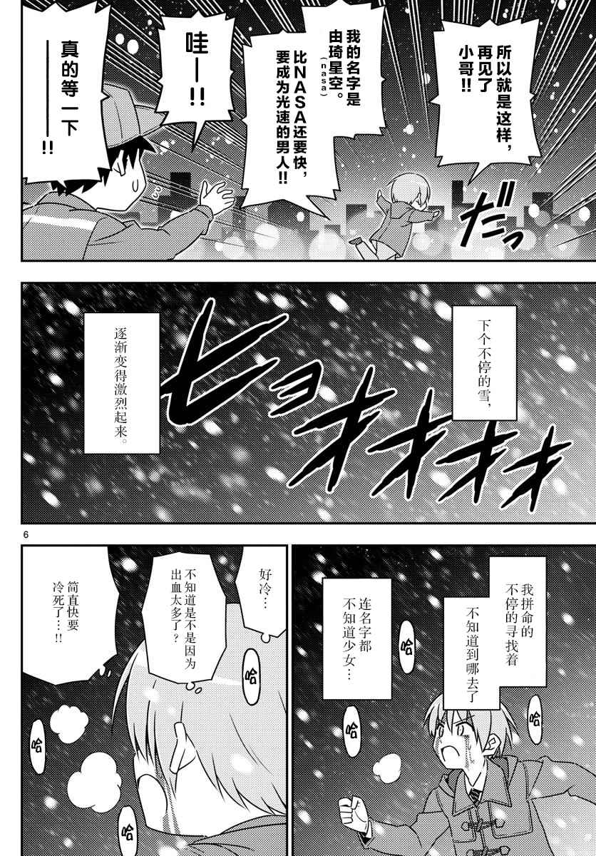 《总之就是非常可爱 fly me to the moon》漫画最新章节第2话免费下拉式在线观看章节第【6】张图片