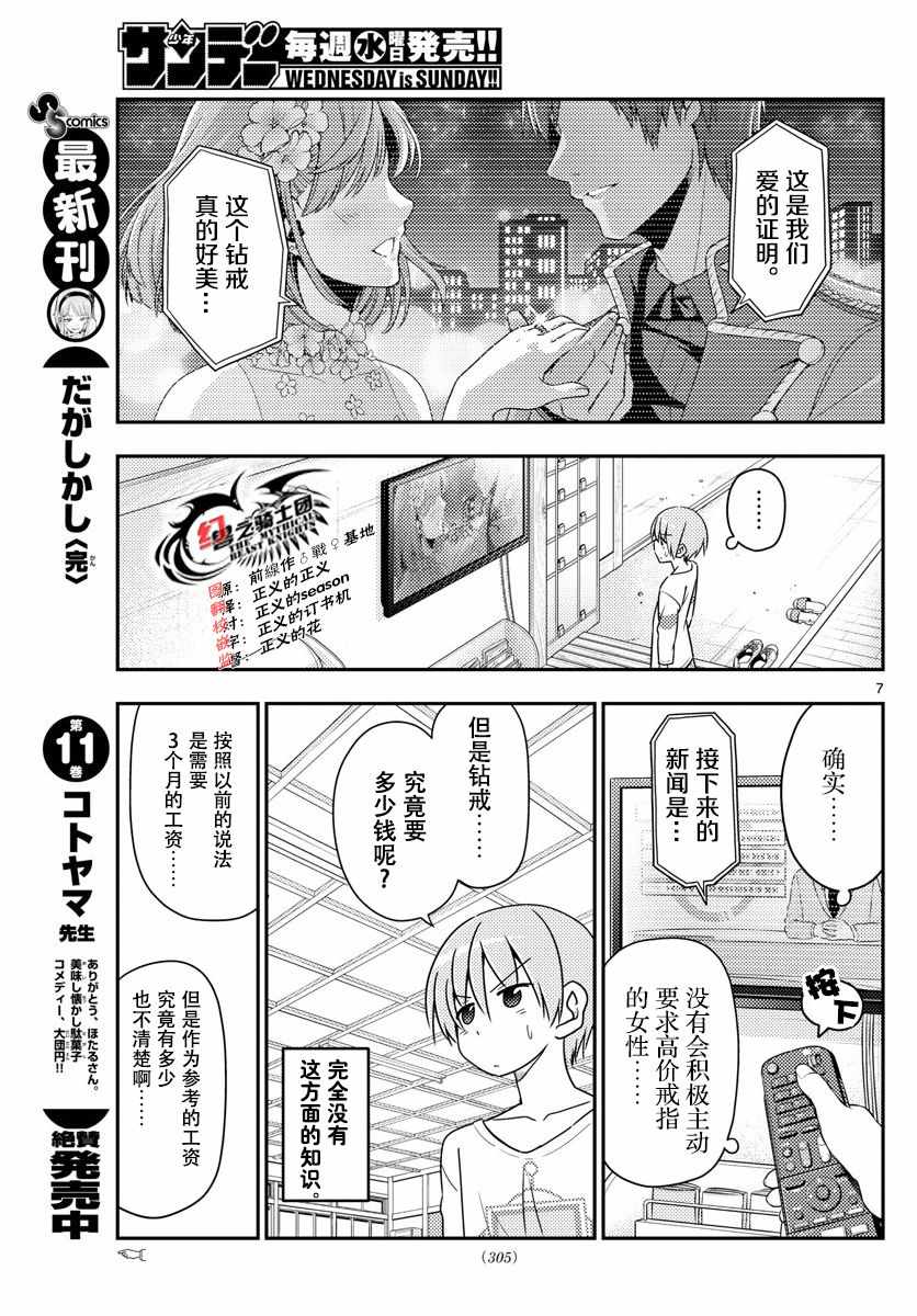 《总之就是非常可爱 fly me to the moon》漫画最新章节第16话免费下拉式在线观看章节第【7】张图片