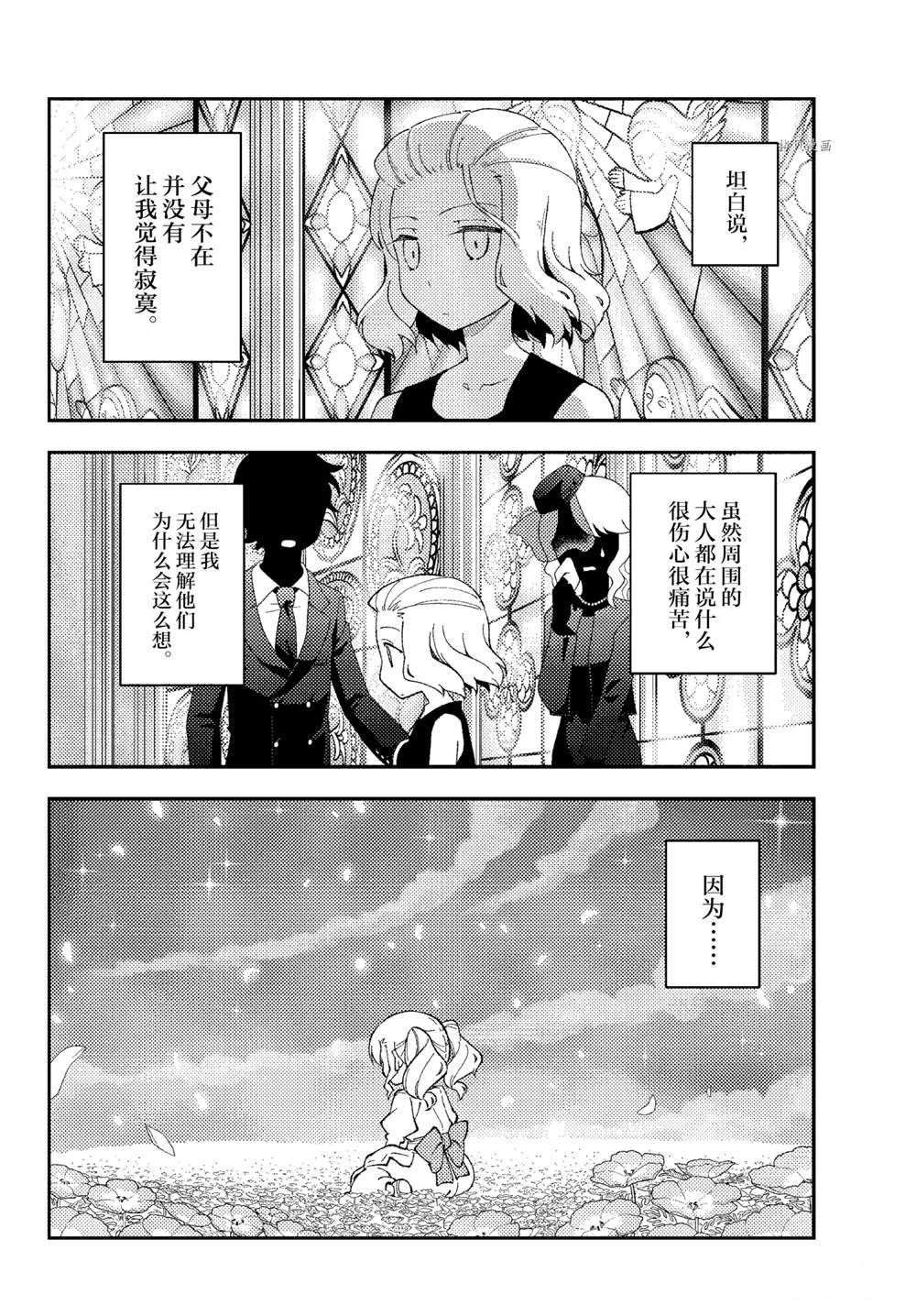 《总之就是非常可爱 fly me to the moon》漫画最新章节第183话免费下拉式在线观看章节第【2】张图片