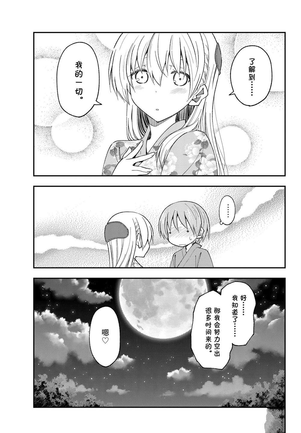 《总之就是非常可爱 fly me to the moon》漫画最新章节第187话免费下拉式在线观看章节第【11】张图片