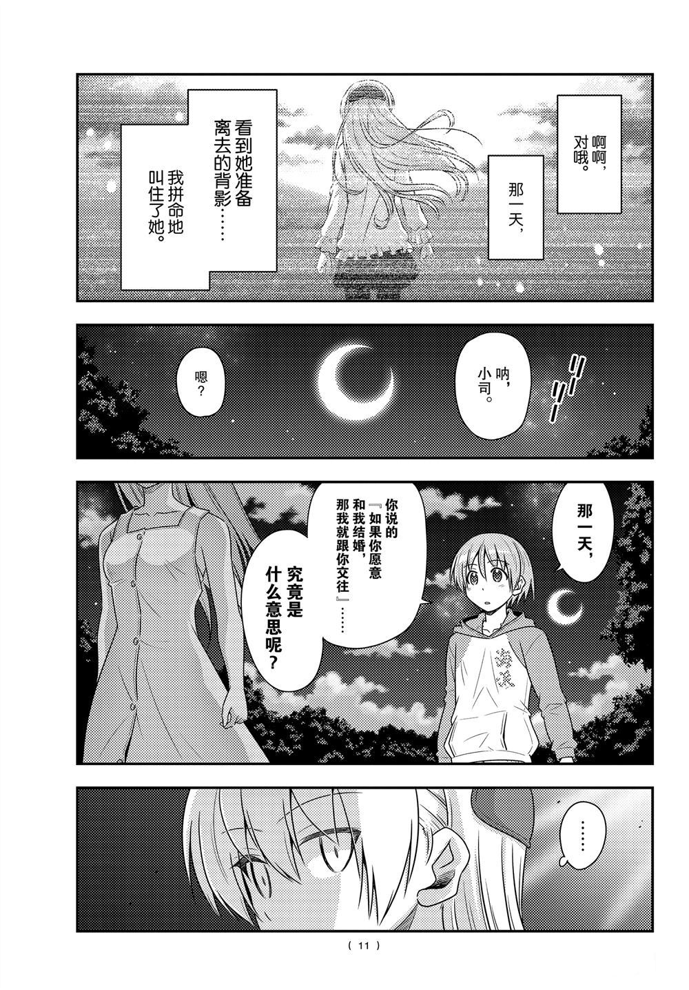 《总之就是非常可爱 fly me to the moon》漫画最新章节第99话 试看版免费下拉式在线观看章节第【11】张图片