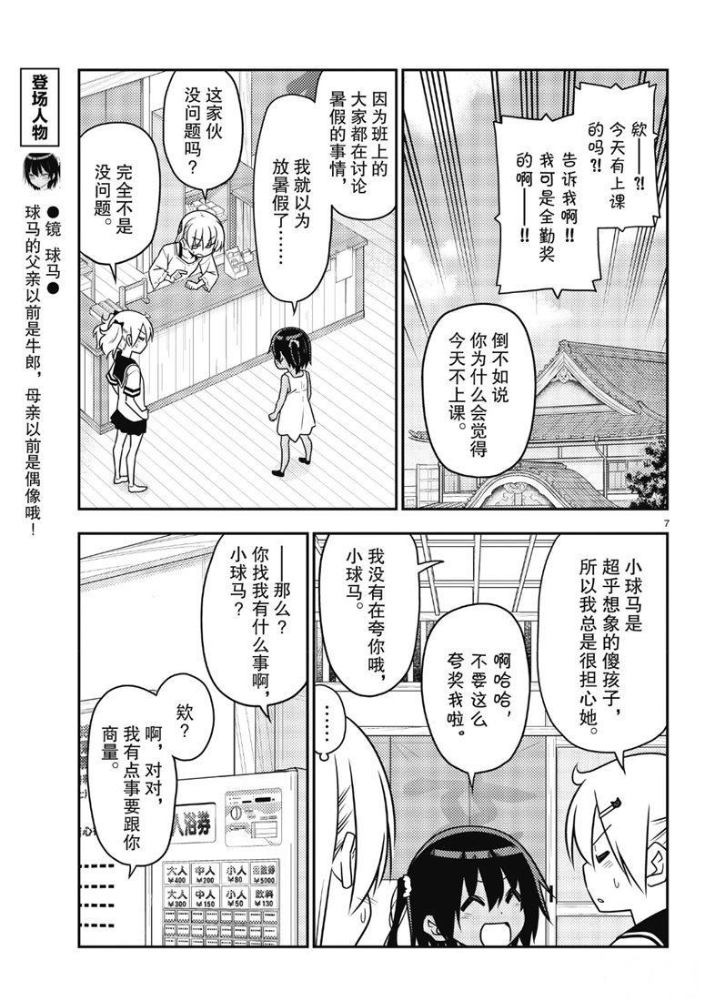 《总之就是非常可爱 fly me to the moon》漫画最新章节第81话 试看版免费下拉式在线观看章节第【6】张图片