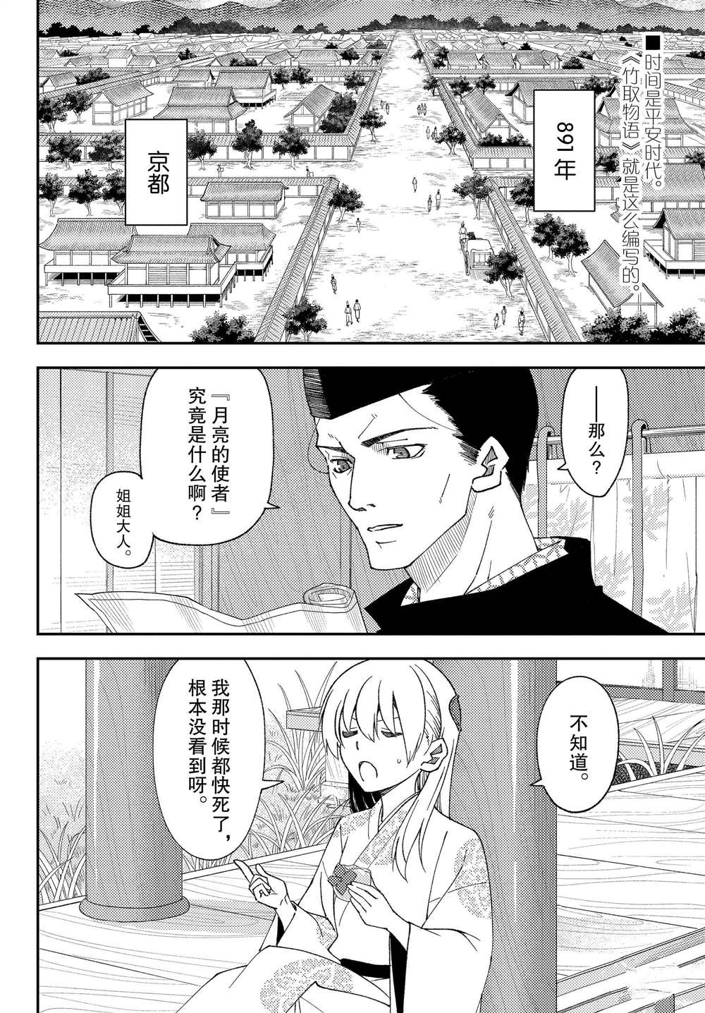 《总之就是非常可爱 fly me to the moon》漫画最新章节第204话 试看版免费下拉式在线观看章节第【2】张图片