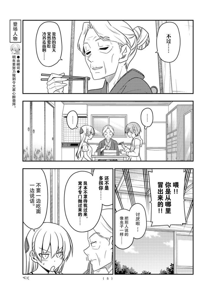 《总之就是非常可爱 fly me to the moon》漫画最新章节第92话 试看版免费下拉式在线观看章节第【4】张图片