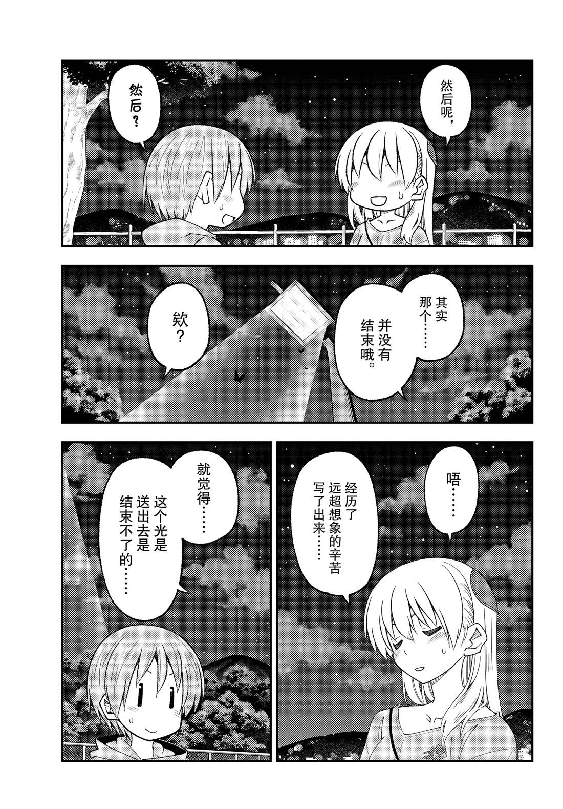 《总之就是非常可爱 fly me to the moon》漫画最新章节第223话 试看版免费下拉式在线观看章节第【11】张图片