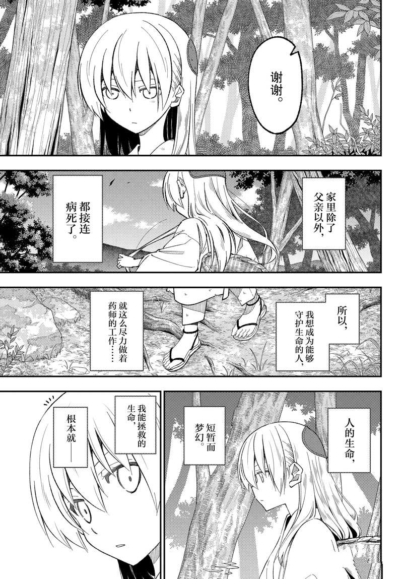 《总之就是非常可爱 fly me to the moon》漫画最新章节第199话 试看版免费下拉式在线观看章节第【3】张图片