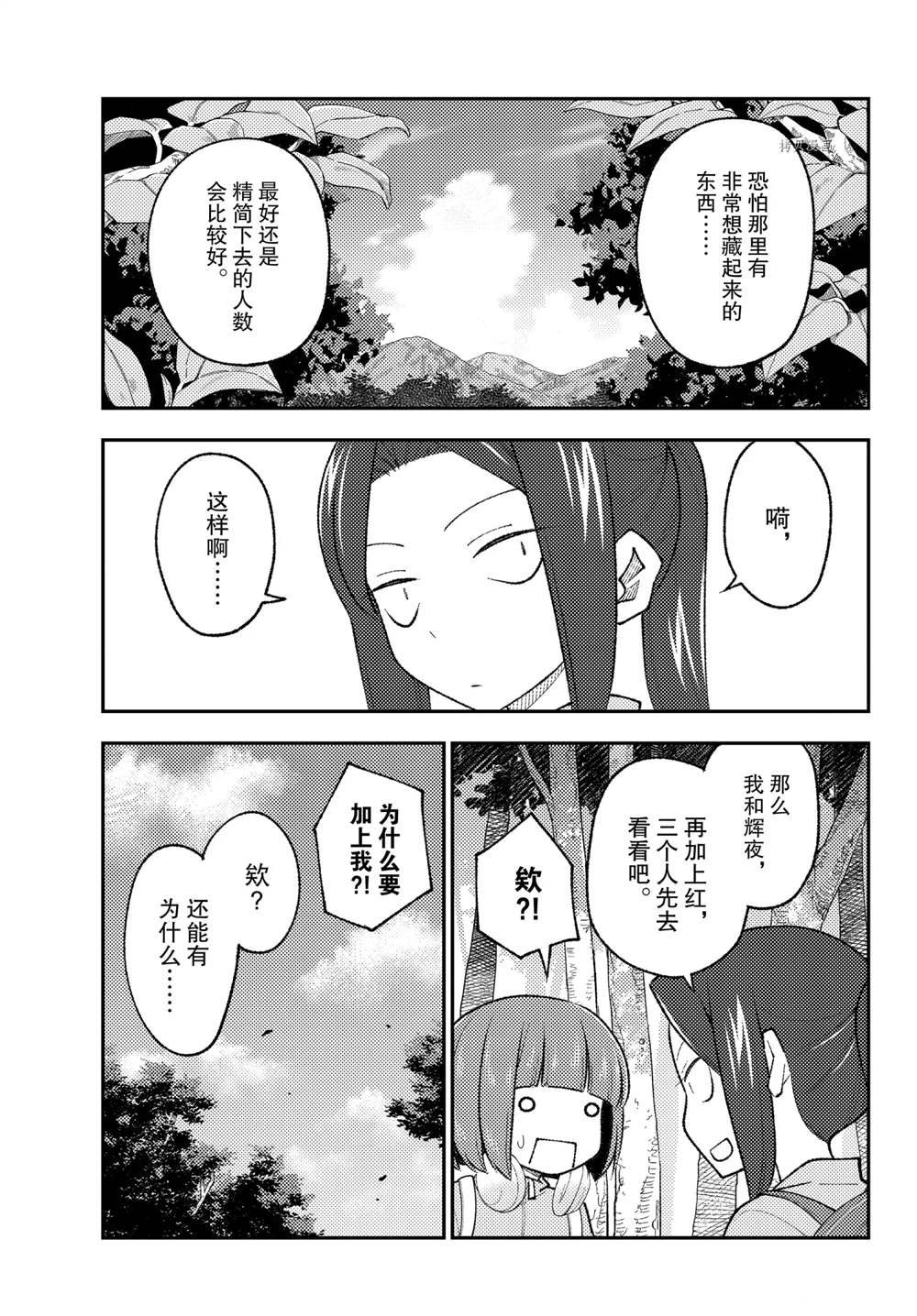 《总之就是非常可爱 fly me to the moon》漫画最新章节第174话 试看版免费下拉式在线观看章节第【17】张图片