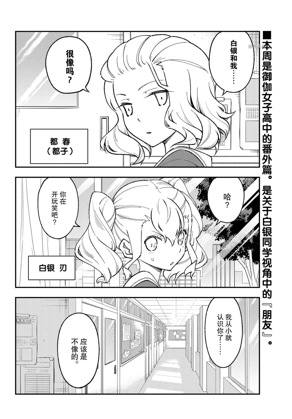 《总之就是非常可爱 fly me to the moon》漫画最新章节第182话免费下拉式在线观看章节第【2】张图片