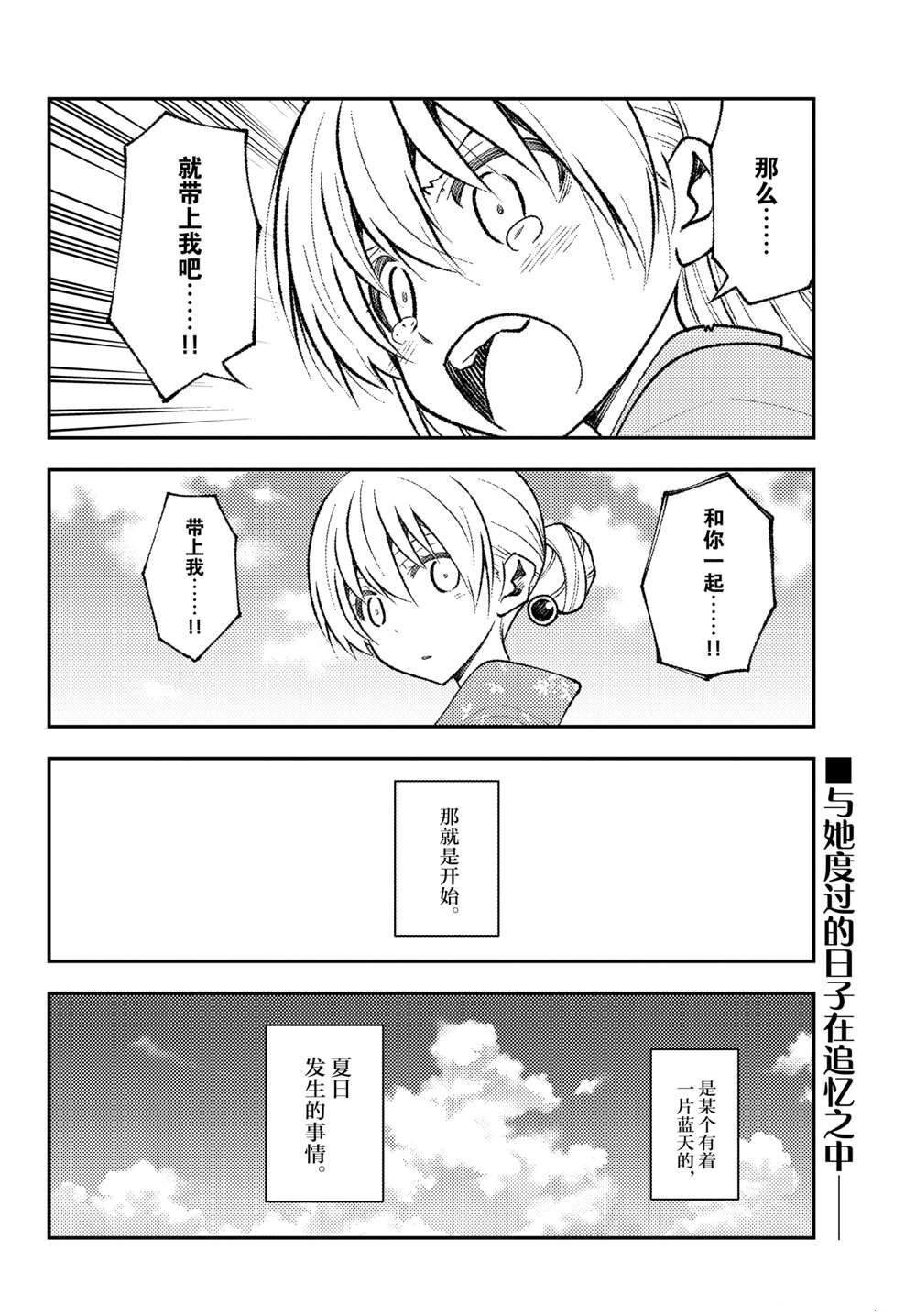 《总之就是非常可爱 fly me to the moon》漫画最新章节第153话 试看版免费下拉式在线观看章节第【17】张图片