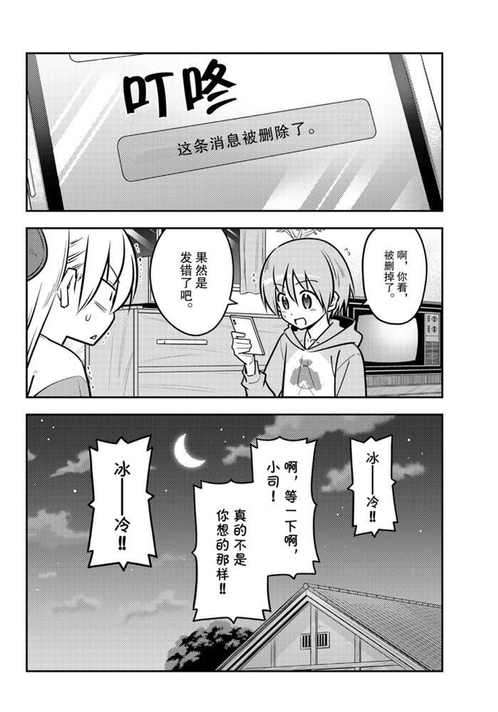 《总之就是非常可爱 fly me to the moon》漫画最新章节第115话 试看版免费下拉式在线观看章节第【3】张图片