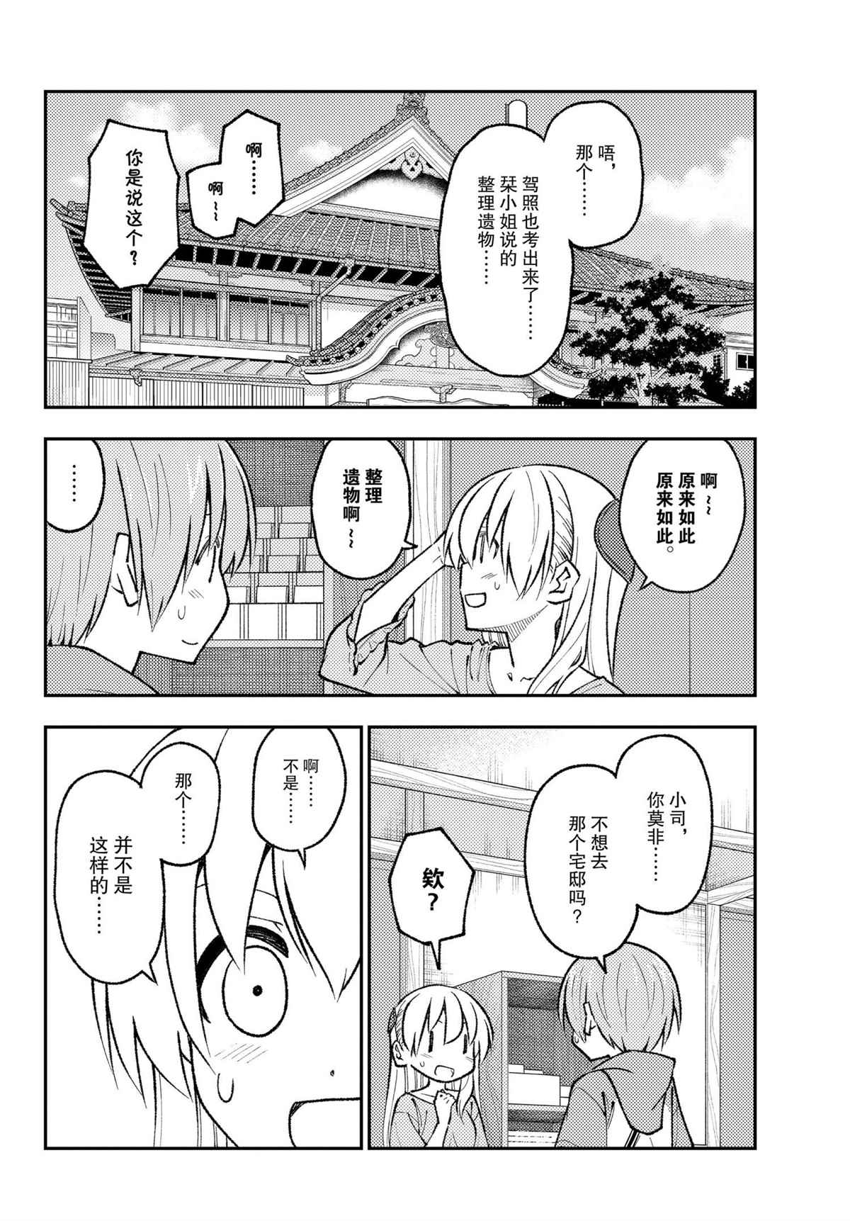 《总之就是非常可爱 fly me to the moon》漫画最新章节第170话 试看版免费下拉式在线观看章节第【2】张图片