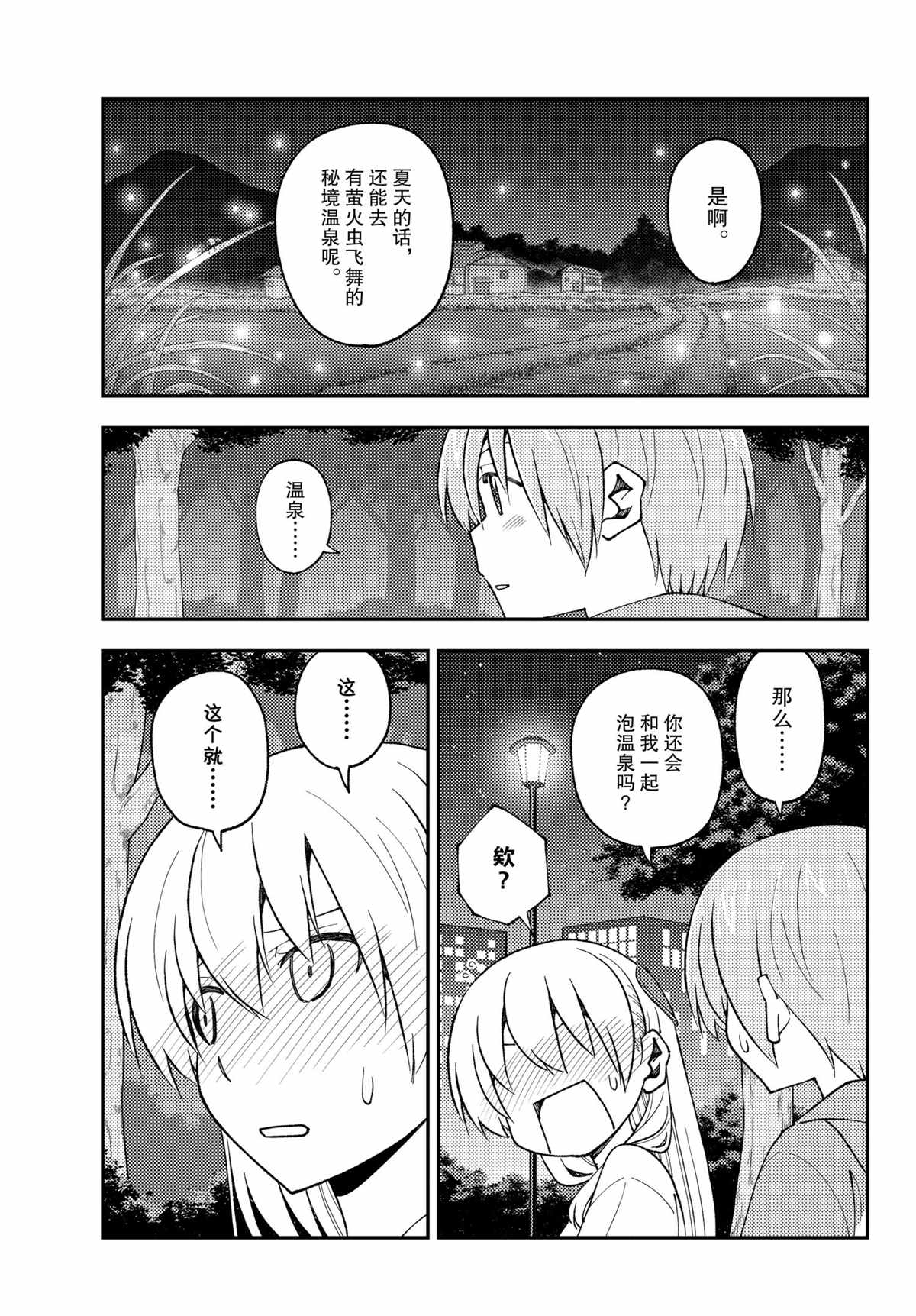 《总之就是非常可爱 fly me to the moon》漫画最新章节第162话 试看版免费下拉式在线观看章节第【15】张图片