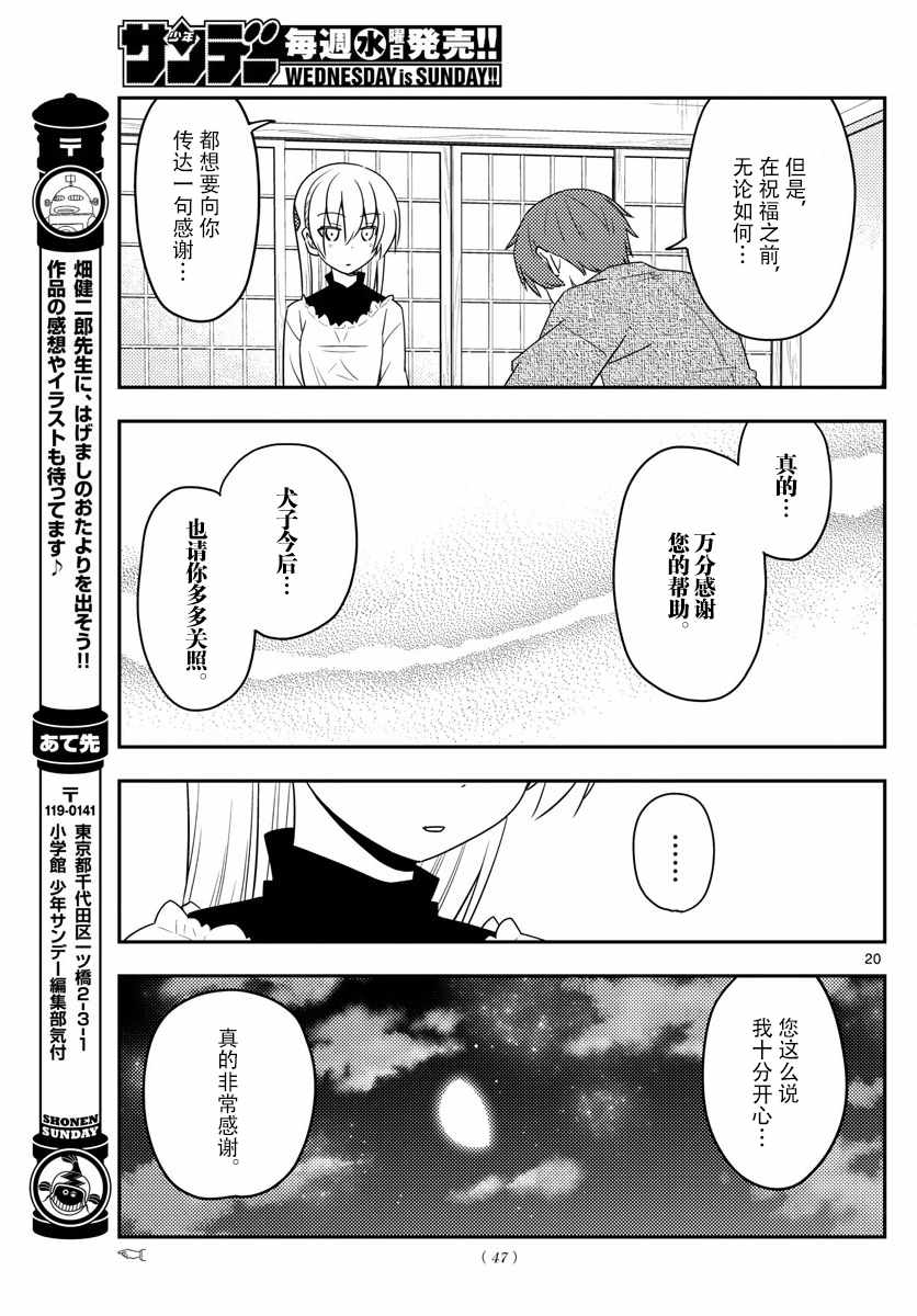 《总之就是非常可爱 fly me to the moon》漫画最新章节第27话免费下拉式在线观看章节第【19】张图片