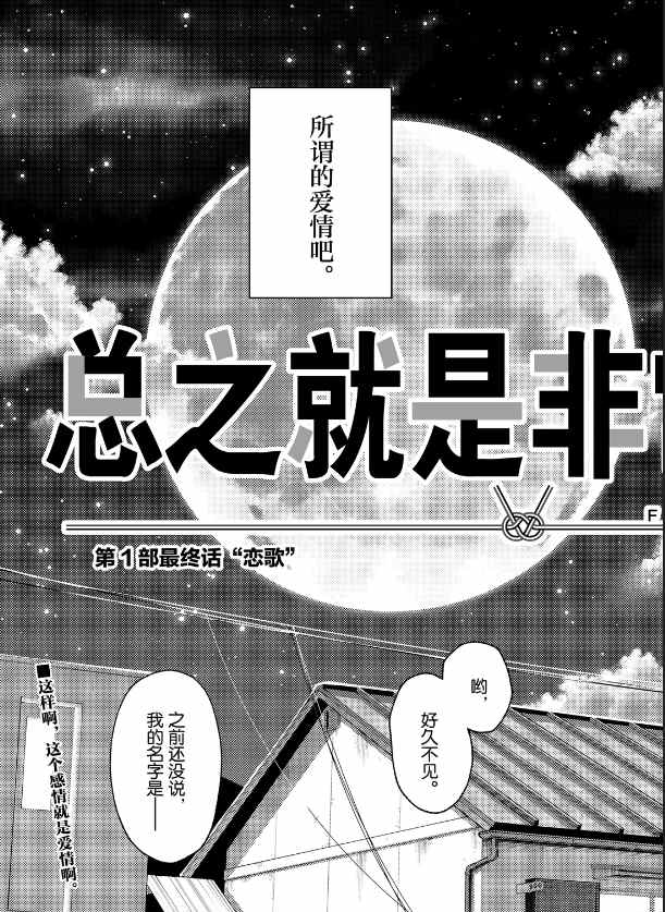 《总之就是非常可爱 fly me to the moon》漫画最新章节第147话免费下拉式在线观看章节第【37】张图片